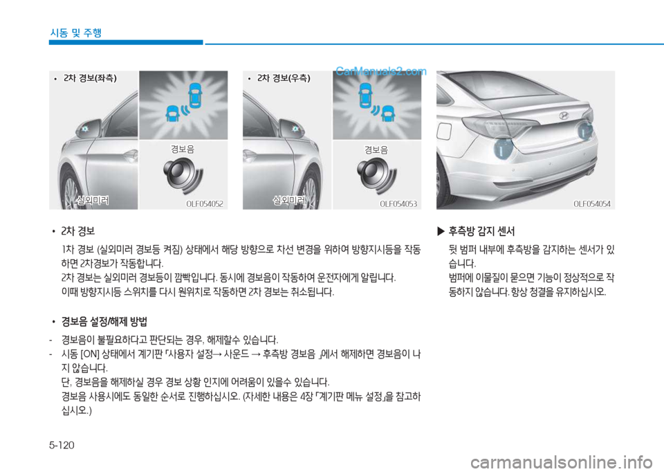 Hyundai Sonata 2016  쏘나타 LF - 사용 설명서 (in Korean) 5-120
시동 및 주B
 
•  
속8