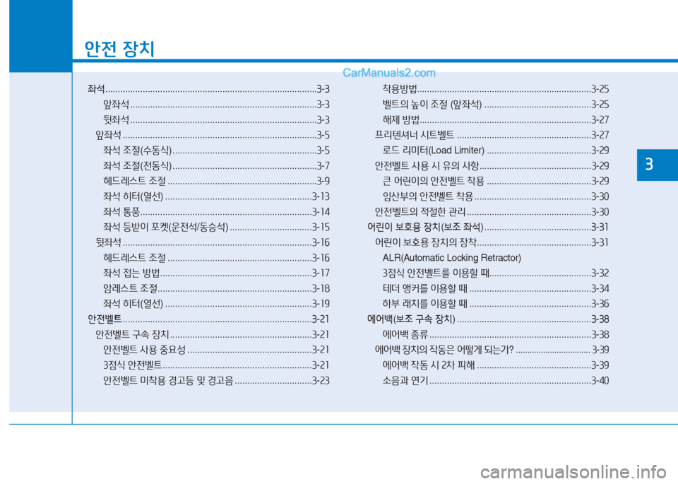 Hyundai Sonata 2016 쏘나타 LF - 사용 설명서 (in Korean) 좌
1 Hyundai Sonata 2016 쏘나타 LF - 사용 설명서 (in Korean) 좌
1