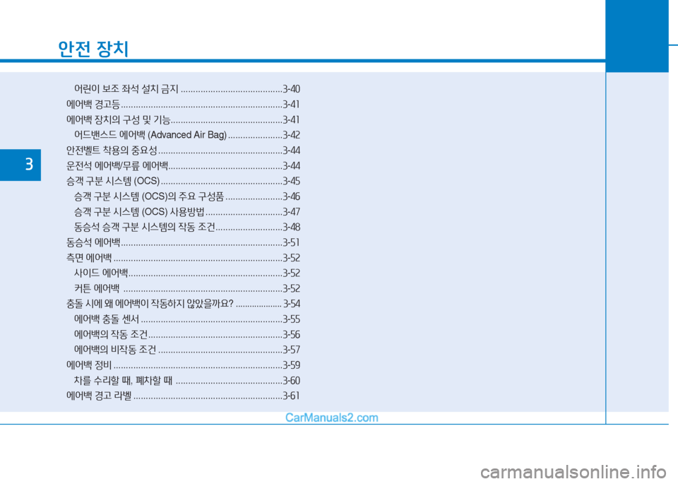 Hyundai Sonata 2016 쏘나타 LF - 사용 설명서 (in Korean) 1 Hyundai Sonata 2016 쏘나타 LF - 사용 설명서 (in Korean) 1