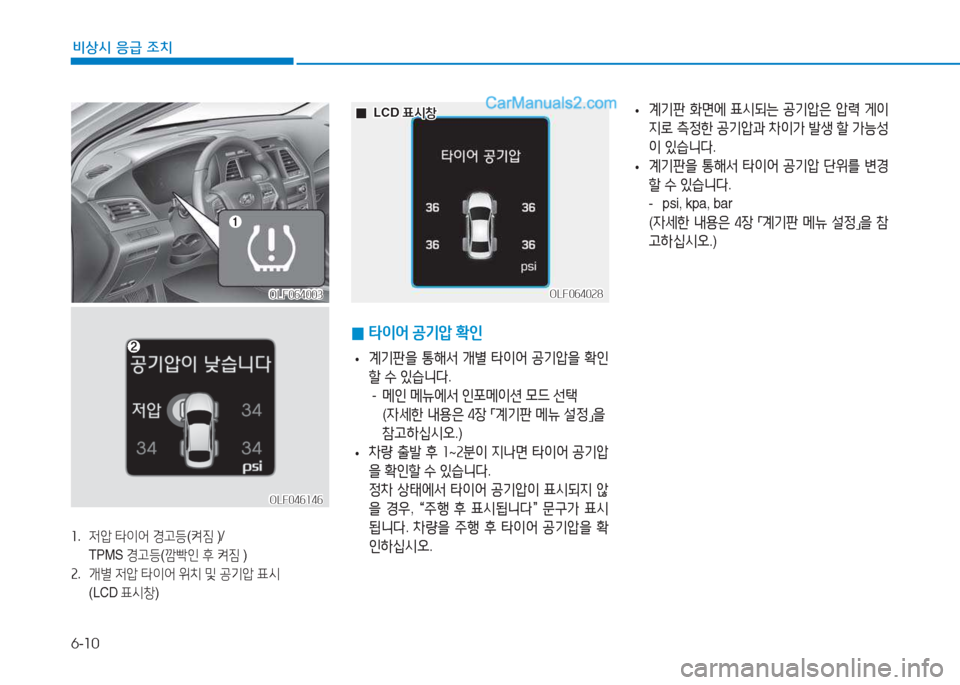 Hyundai Sonata 2016  쏘나타 LF - 사용 설명서 (in Korean) 6-10
비상시 응급 조치
OLF046146OLF046146
좌.  4