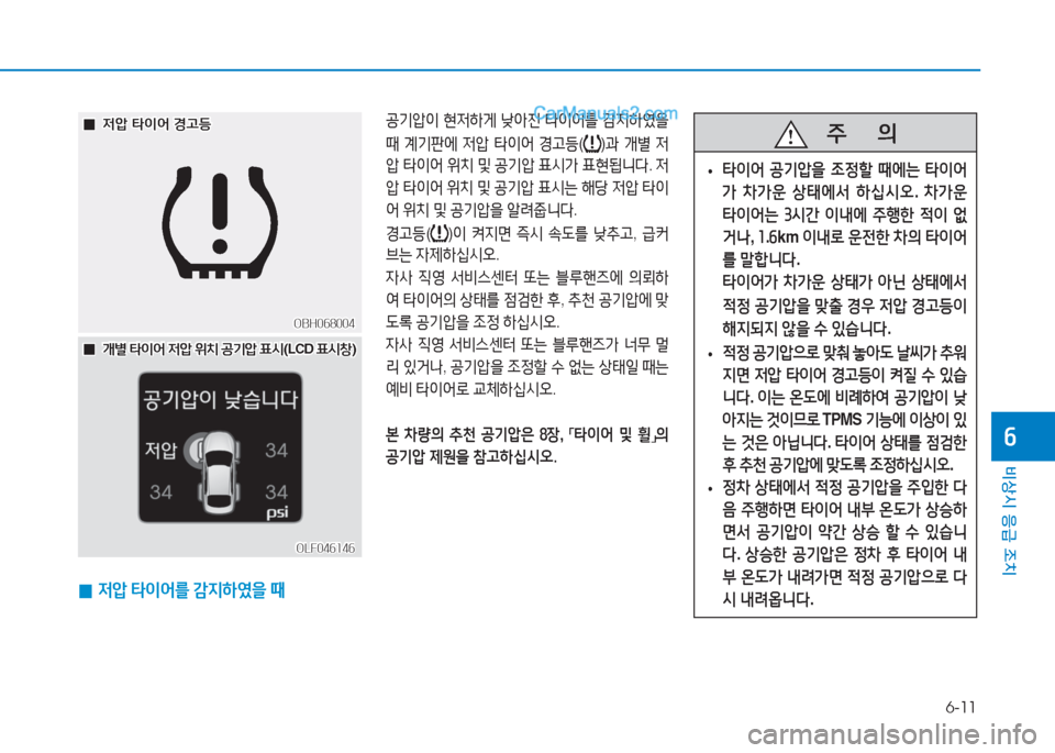 Hyundai Sonata 2016  쏘나타 LF - 사용 설명서 (in Korean) 6-11
비상시 응급 조치
작
OLF046146OLF046146
OBH068004OBH068004
 
 0
04