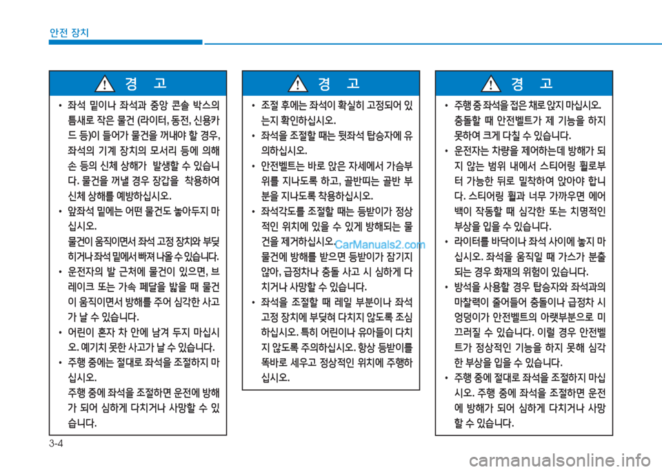 Hyundai Sonata 2016 쏘나타 LF - 사용 설명서 (in Korean) 3-4
1 Hyundai Sonata 2016 쏘나타 LF - 사용 설명서 (in Korean) 3-4
1