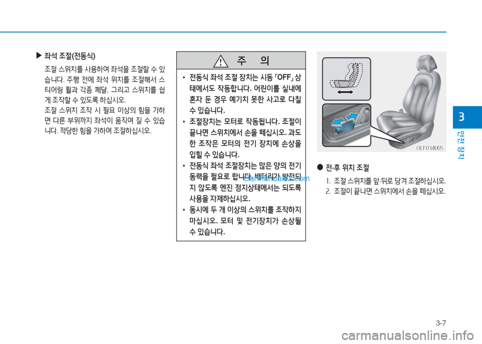 Hyundai Sonata 2016 쏘나타 LF - 사용 설명서 (in Korean) 3-7
1 Hyundai Sonata 2016 쏘나타 LF - 사용 설명서 (in Korean) 3-7
1