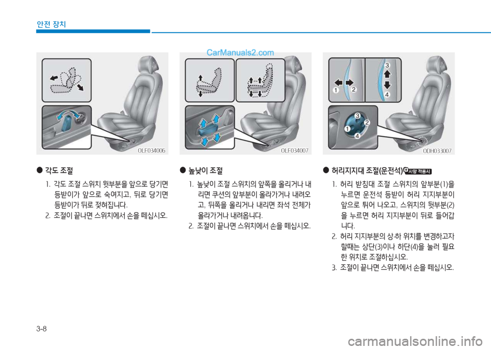 Hyundai Sonata 2016 쏘나타 LF - 사용 설명서 (in Korean) 3-8
1 Hyundai Sonata 2016 쏘나타 LF - 사용 설명서 (in Korean) 3-8
1