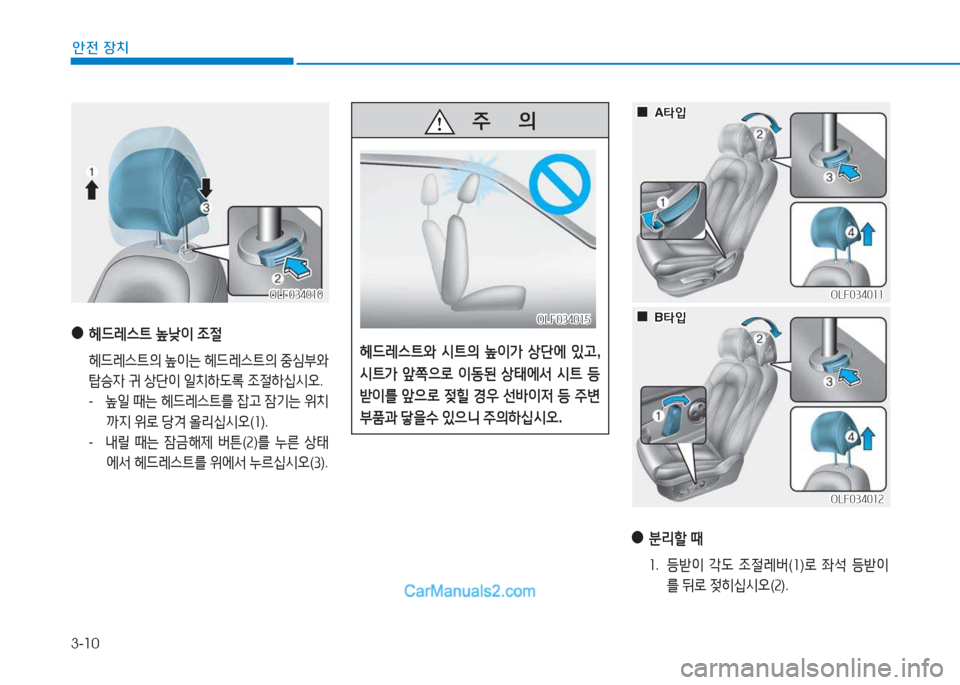 Hyundai Sonata 2016  쏘나타 LF - 사용 설명서 (in Korean) 3-10
1