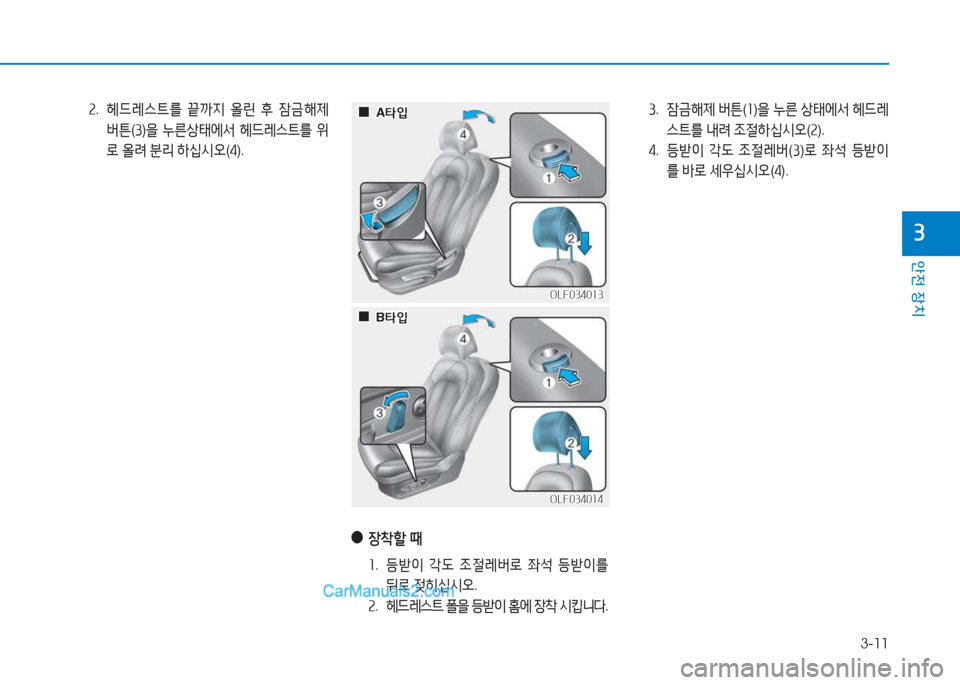 Hyundai Sonata 2016  쏘나타 LF - 사용 설명서 (in Korean) 3-11
1