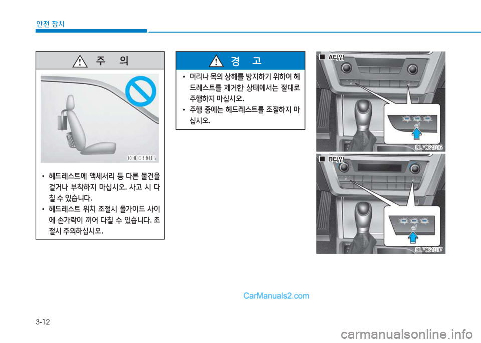 Hyundai Sonata 2016  쏘나타 LF - 사용 설명서 (in Korean) 3-12
1