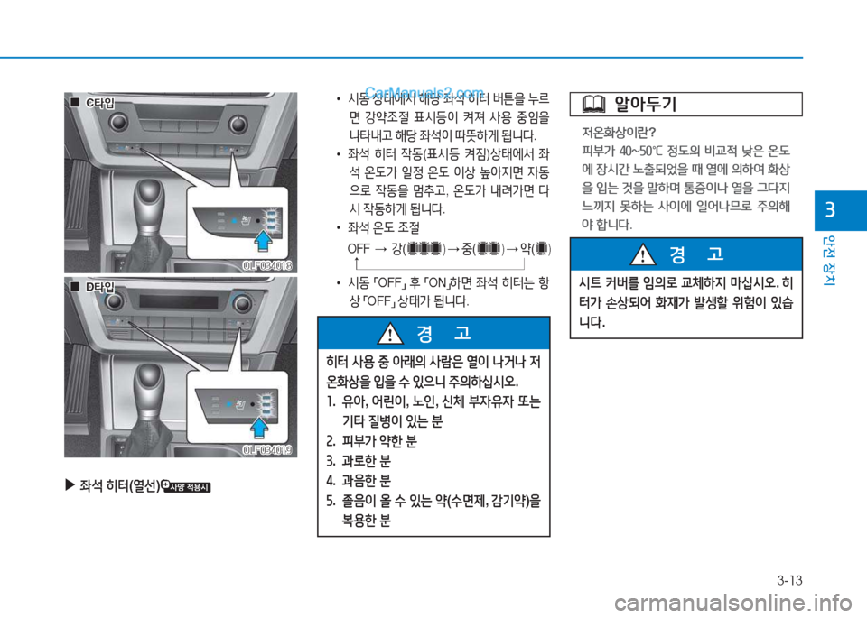 Hyundai Sonata 2016  쏘나타 LF - 사용 설명서 (in Korean) 3-13
1