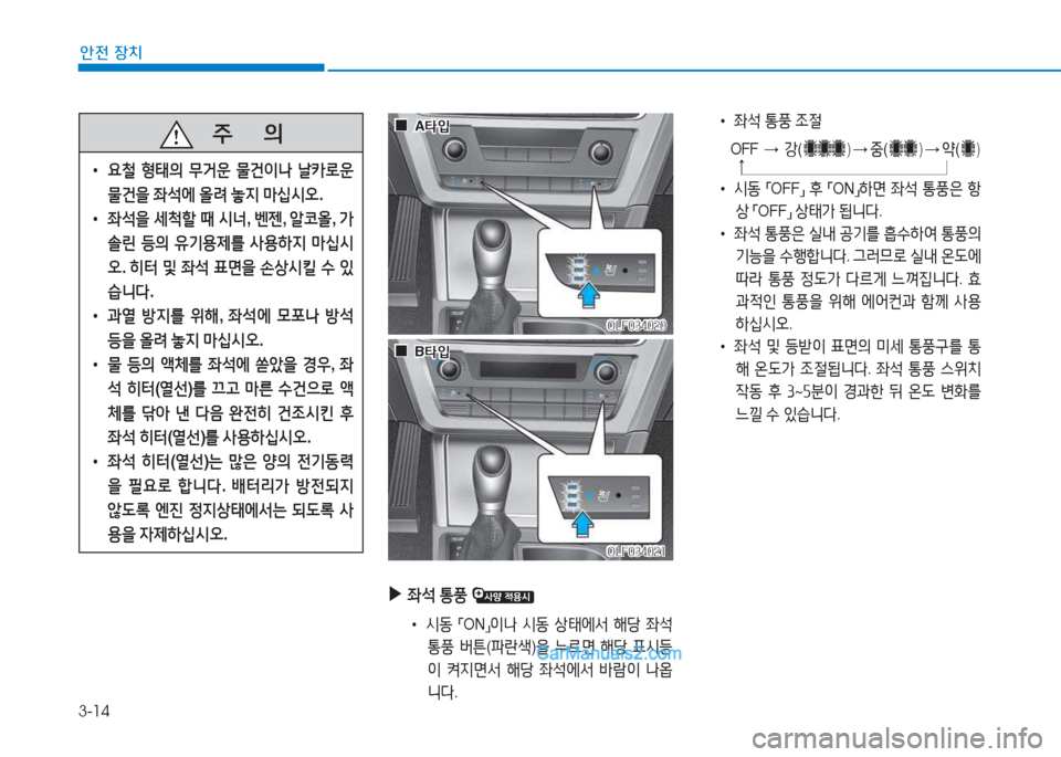 Hyundai Sonata 2016  쏘나타 LF - 사용 설명서 (in Korean) 3-14
1