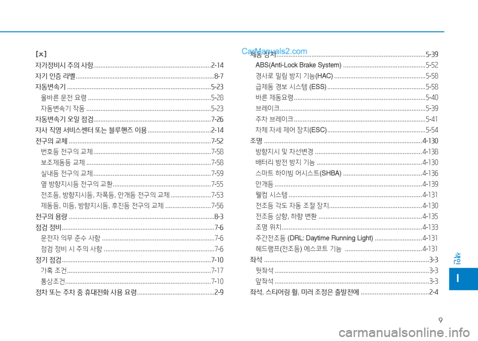 Hyundai Sonata 2016  쏘나타 LF - 사용 설명서 (in Korean) 9
색인
I
[
