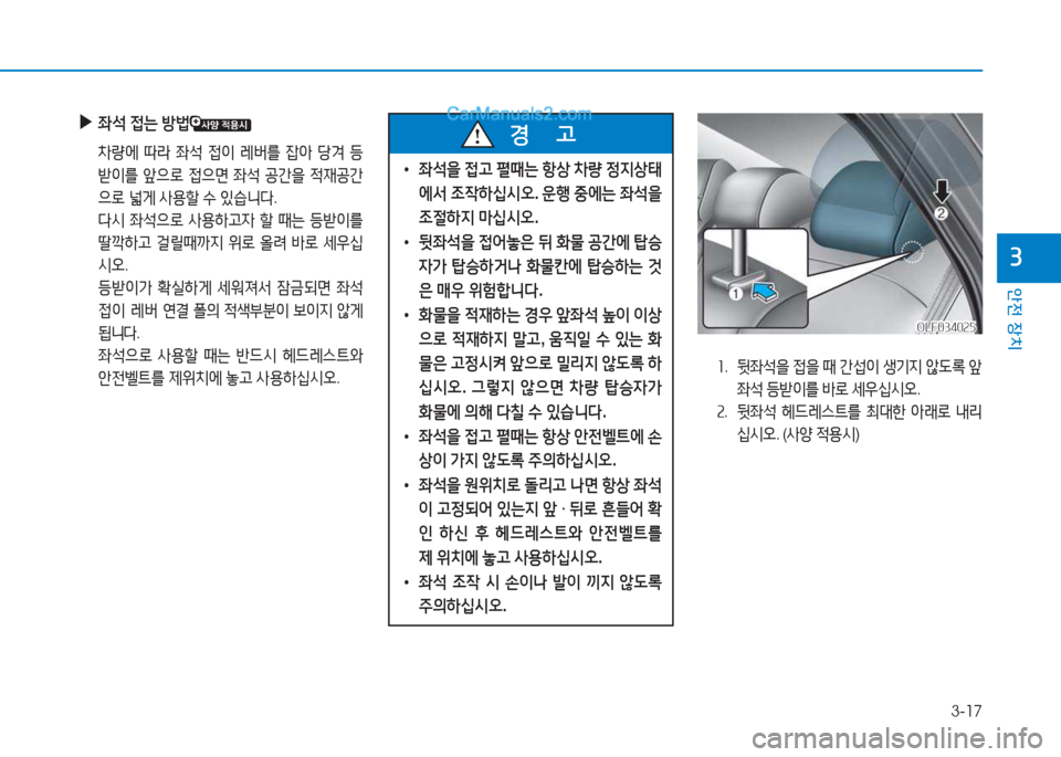 Hyundai Sonata 2016  쏘나타 LF - 사용 설명서 (in Korean) 3-17
1