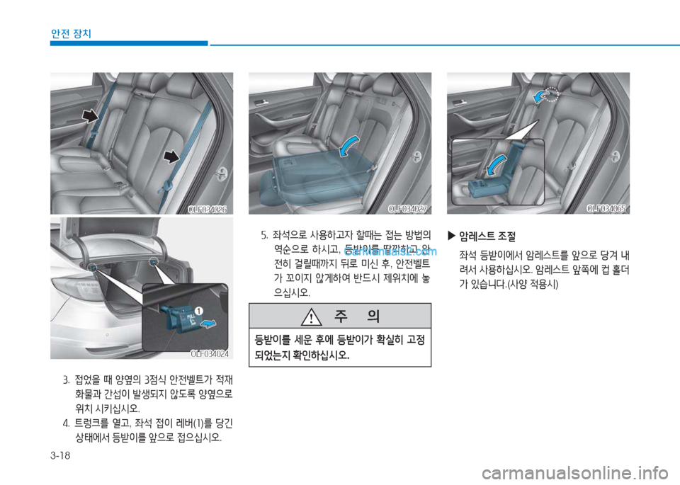 Hyundai Sonata 2016  쏘나타 LF - 사용 설명서 (in Korean) 3-18
1