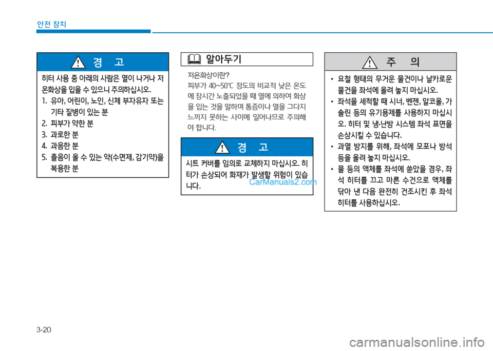 Hyundai Sonata 2016  쏘나타 LF - 사용 설명서 (in Korean) 3-20
1