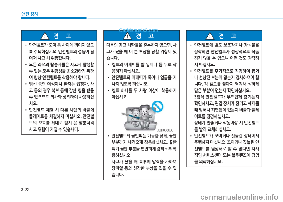 Hyundai Sonata 2016  쏘나타 LF - 사용 설명서 (in Korean) 3-22
1