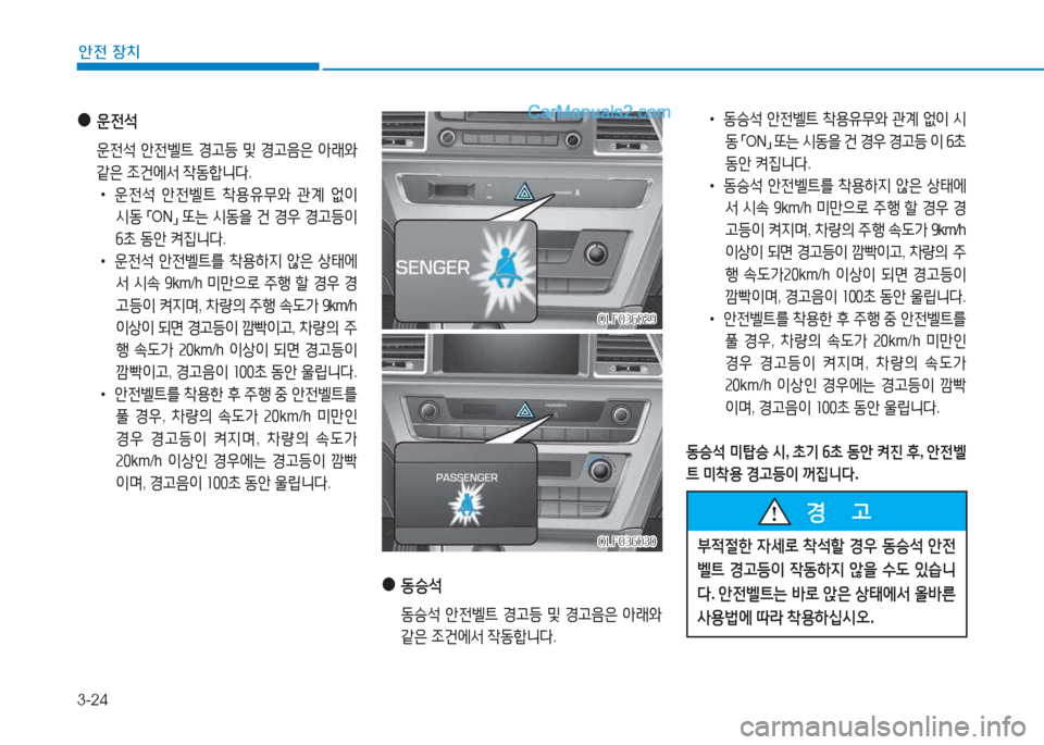 Hyundai Sonata 2016  쏘나타 LF - 사용 설명서 (in Korean) 3-24
1