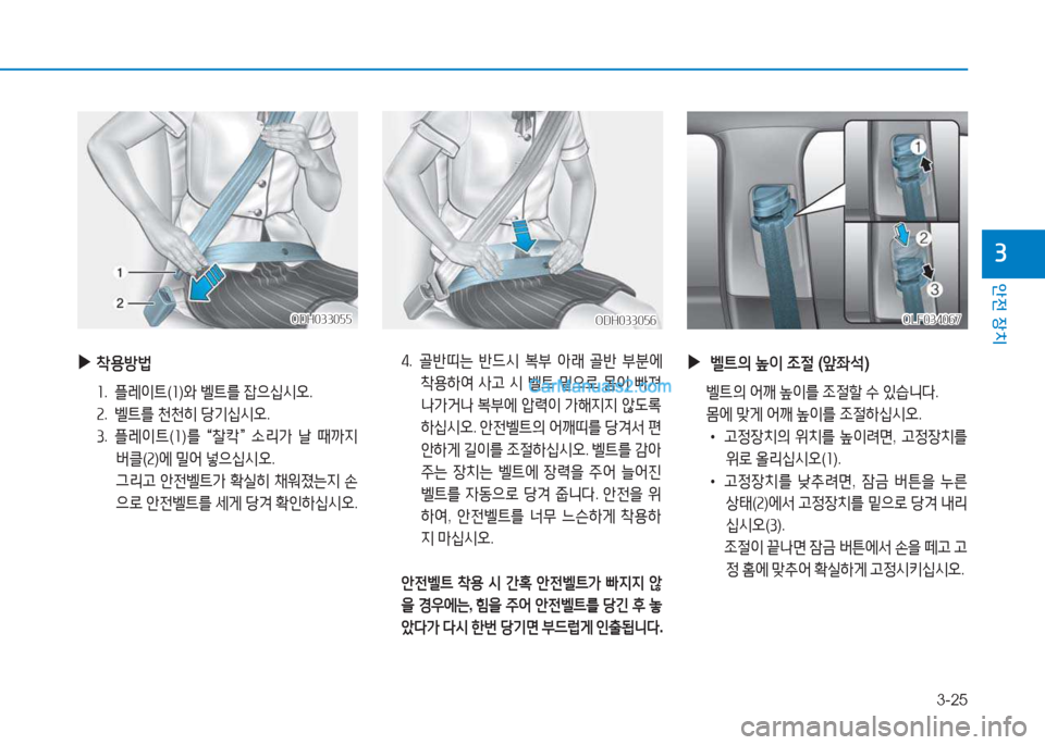 Hyundai Sonata 2016  쏘나타 LF - 사용 설명서 (in Korean) 3-25
1