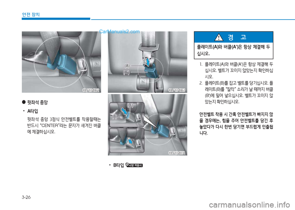 Hyundai Sonata 2016  쏘나타 LF - 사용 설명서 (in Korean) 3-26
1