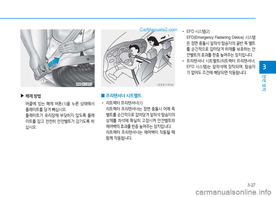 Hyundai Sonata 2016  쏘나타 LF - 사용 설명서 (in Korean) 3-27
1