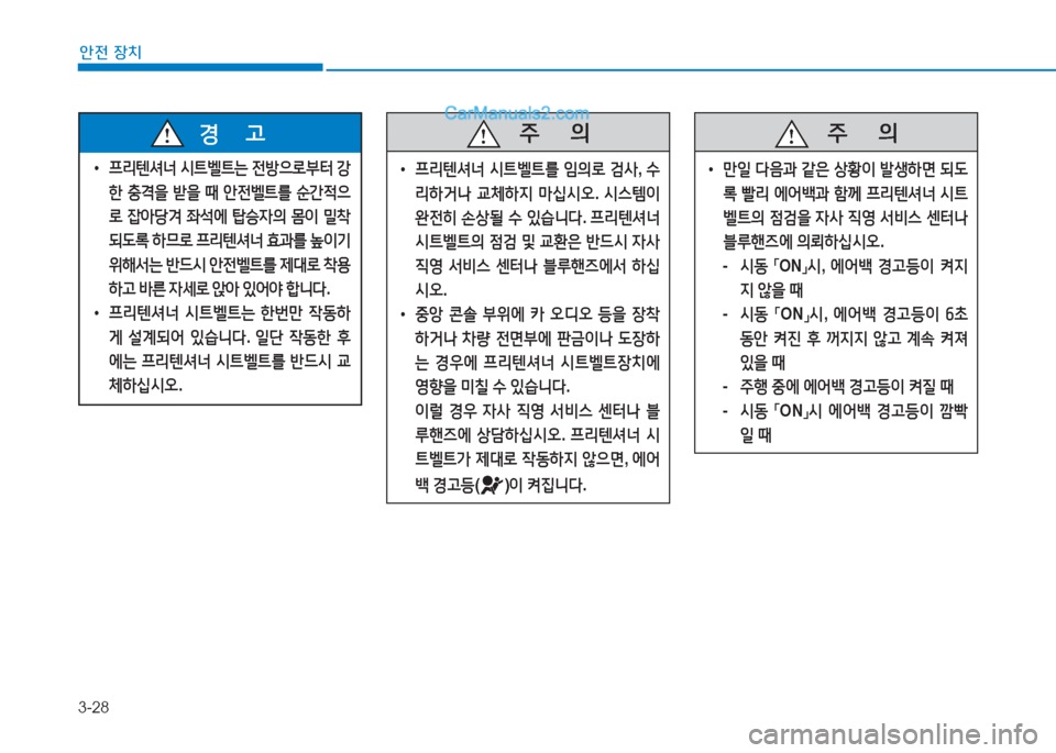 Hyundai Sonata 2016  쏘나타 LF - 사용 설명서 (in Korean) 3-28
1