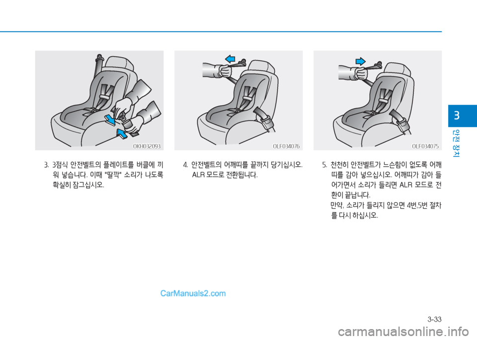 Hyundai Sonata 2016 쏘나타 LF - 사용 설명서 (in Korean) 3-33
1 Hyundai Sonata 2016 쏘나타 LF - 사용 설명서 (in Korean) 3-33
1