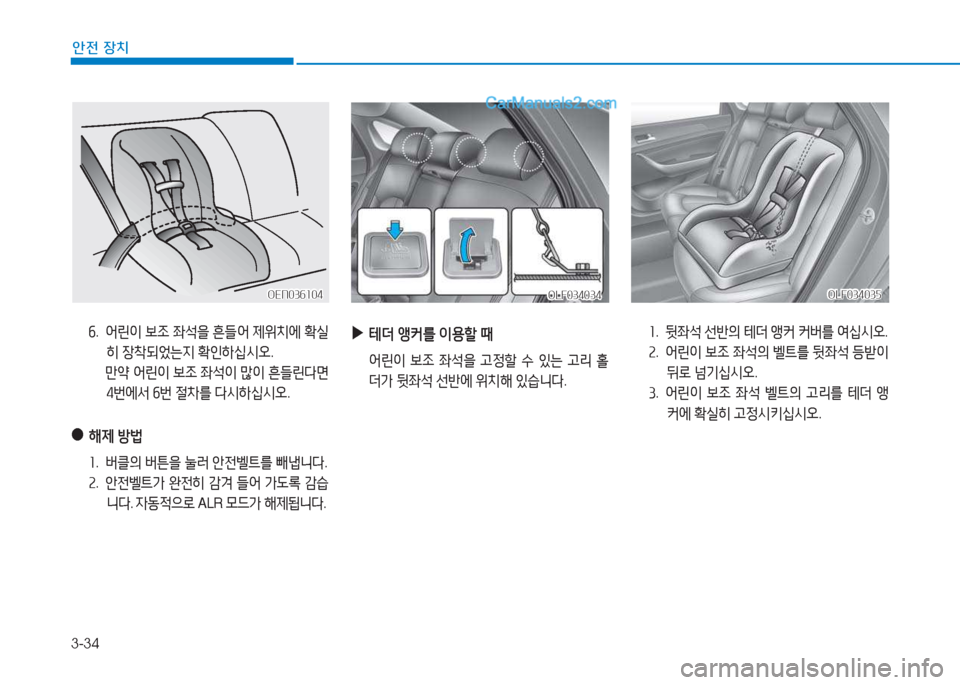 Hyundai Sonata 2016 쏘나타 LF - 사용 설명서 (in Korean) 3-34
1 Hyundai Sonata 2016 쏘나타 LF - 사용 설명서 (in Korean) 3-34
1