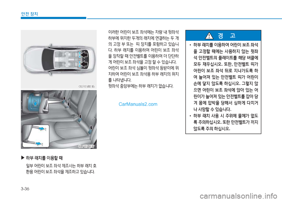 Hyundai Sonata 2016 쏘나타 LF - 사용 설명서 (in Korean) 3-36
1 Hyundai Sonata 2016 쏘나타 LF - 사용 설명서 (in Korean) 3-36
1