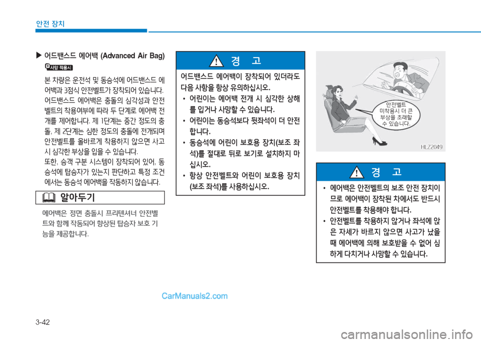 Hyundai Sonata 2016  쏘나타 LF - 사용 설명서 (in Korean) 3-42
1