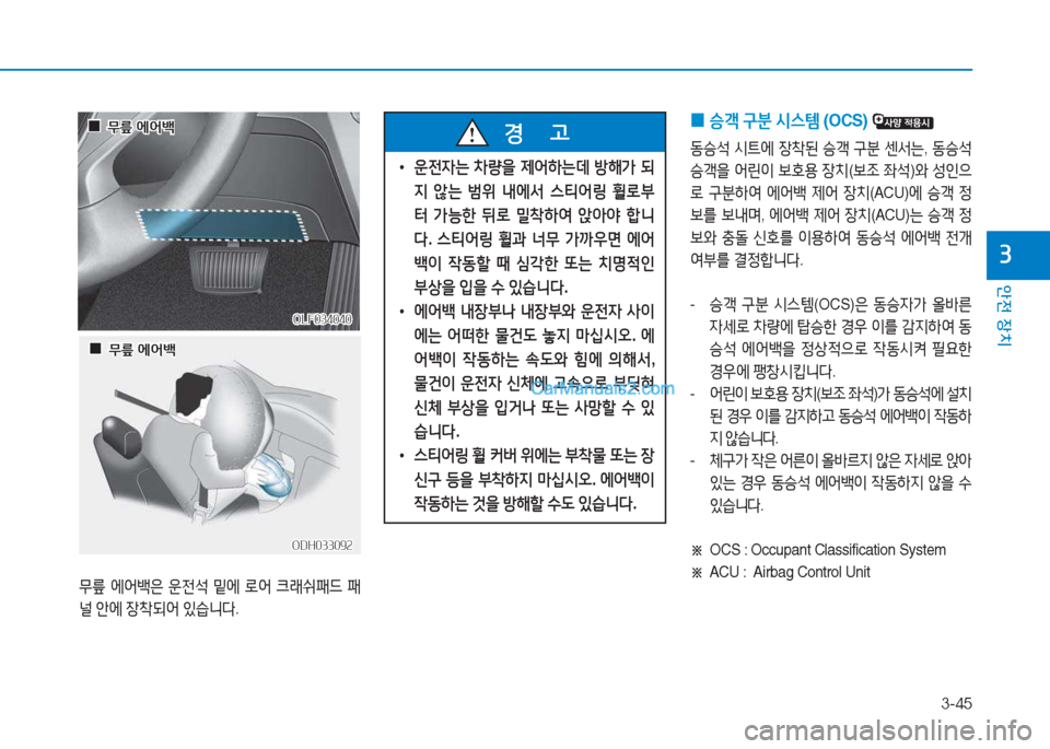 Hyundai Sonata 2016  쏘나타 LF - 사용 설명서 (in Korean) 3-45
1