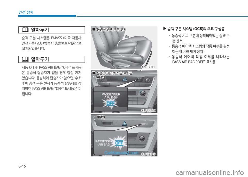 Hyundai Sonata 2016  쏘나타 LF - 사용 설명서 (in Korean) 3-46
1