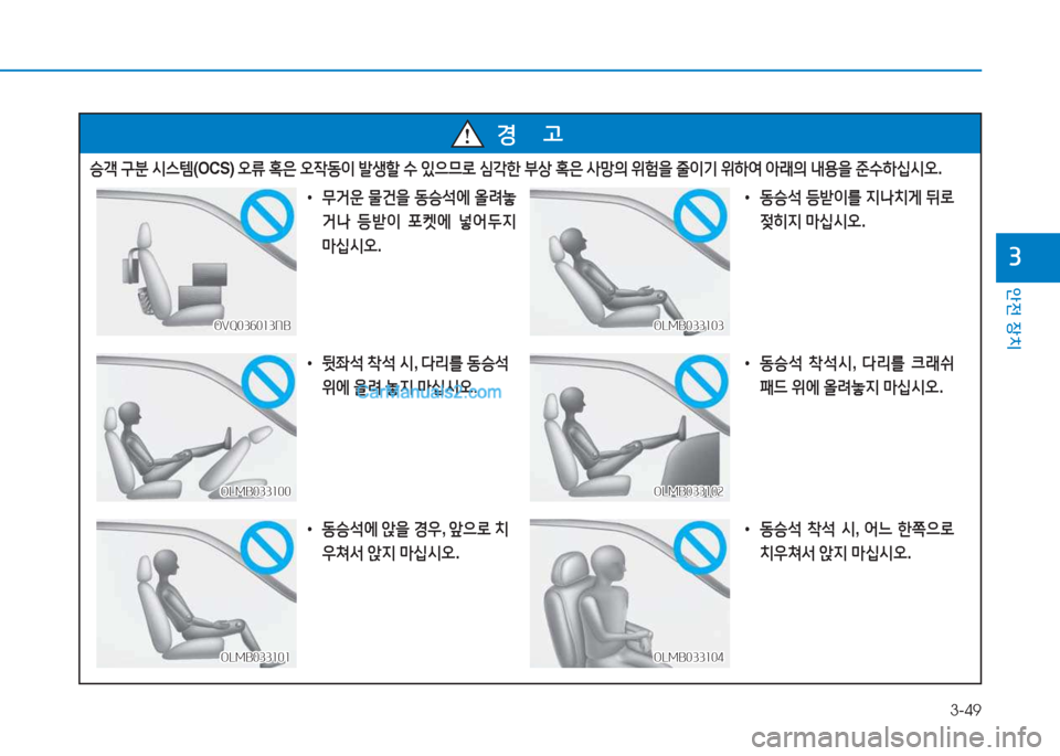 Hyundai Sonata 2016  쏘나타 LF - 사용 설명서 (in Korean) 3-49
1