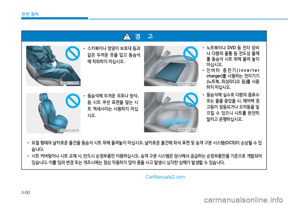Hyundai Sonata 2016  쏘나타 LF - 사용 설명서 (in Korean) 3-50
1