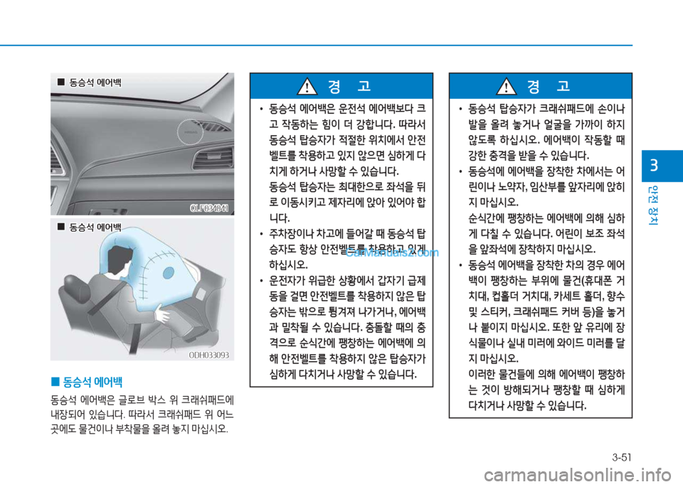 Hyundai Sonata 2016  쏘나타 LF - 사용 설명서 (in Korean) 3-51
1