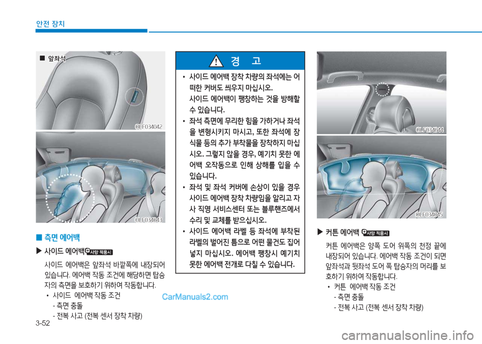 Hyundai Sonata 2016  쏘나타 LF - 사용 설명서 (in Korean) 3-52
1