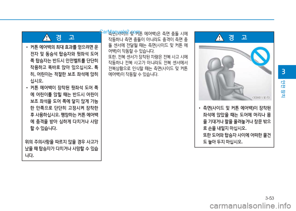 Hyundai Sonata 2016  쏘나타 LF - 사용 설명서 (in Korean) 3-53
1
