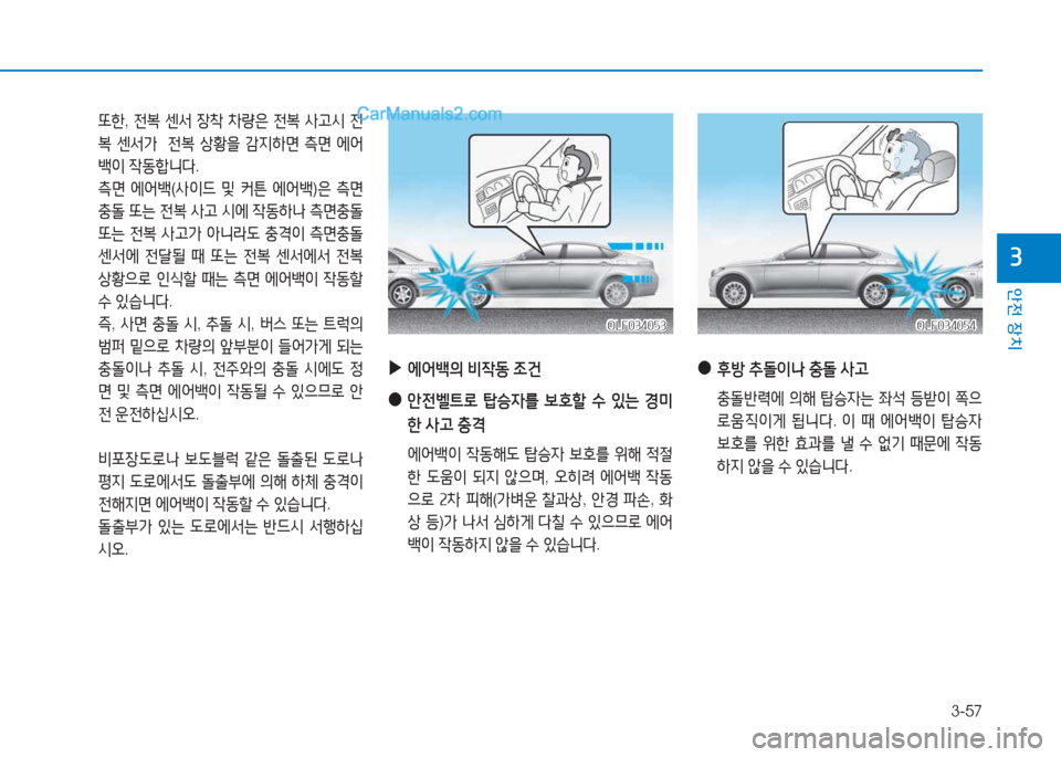 Hyundai Sonata 2016  쏘나타 LF - 사용 설명서 (in Korean) 3-57
1