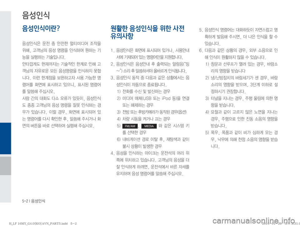Hyundai Sonata 2016  LF쏘나타 표준4 내비게이션 (in Korean) �����*�
:¿
K	
음성인식이란?

: