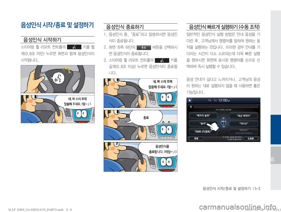 Hyundai Sonata 2016  LF쏘나타 표준4 내비게이션 (in Korean) 
:¿
K	�	&
X�
™�Â�¸
ÞÝ���*����
05
음성인식 시작/종료 및 설정하기

: 