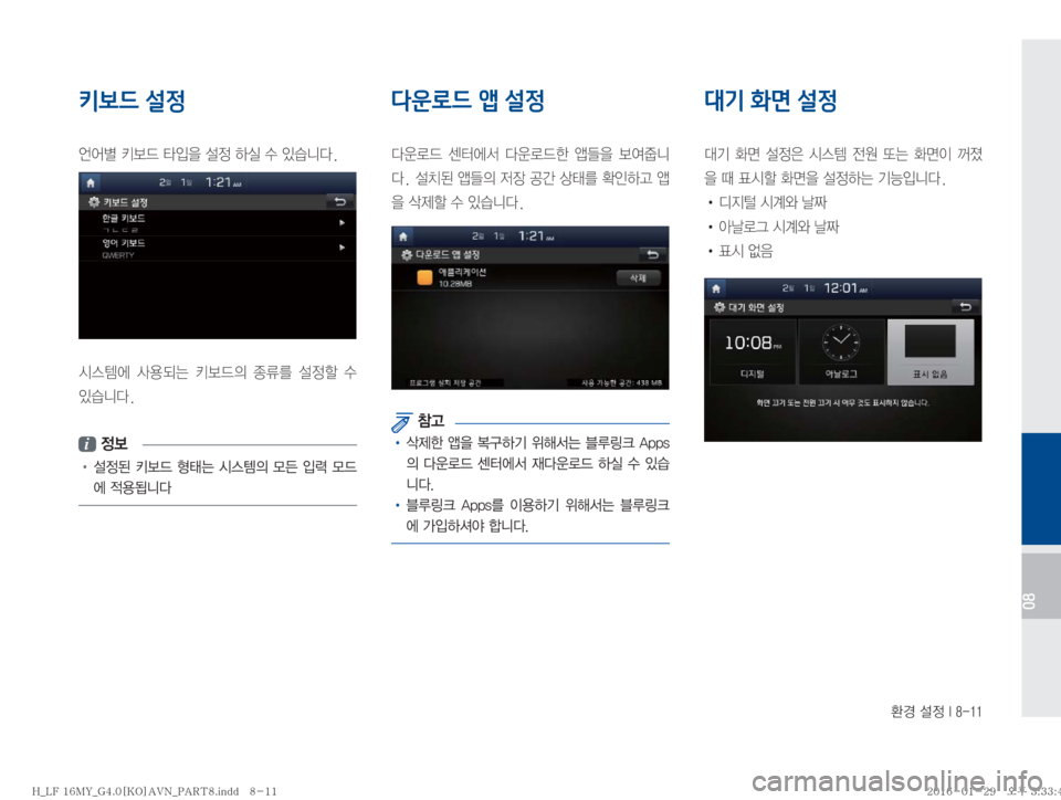 Hyundai Sonata 2016  LF쏘나타 표준4 내비게이션 (in Korean) 
ƒ�¸
��*�����
08
키보드 설정
	±	¯ù�X�
Q
8�¸
�Þ	*�û�
S	#äî�
	&	.	