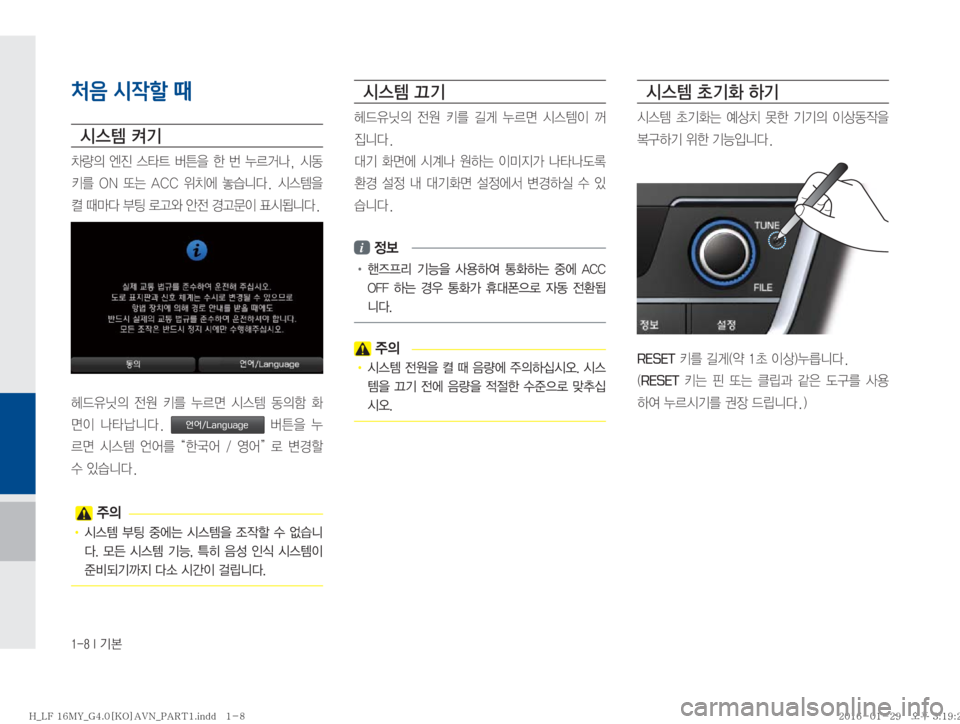 Hyundai Sonata 2016  LF쏘나타 표준4 내비게이션 (in Korean) �����*�Ý
처음 시작할 때
	&	.�