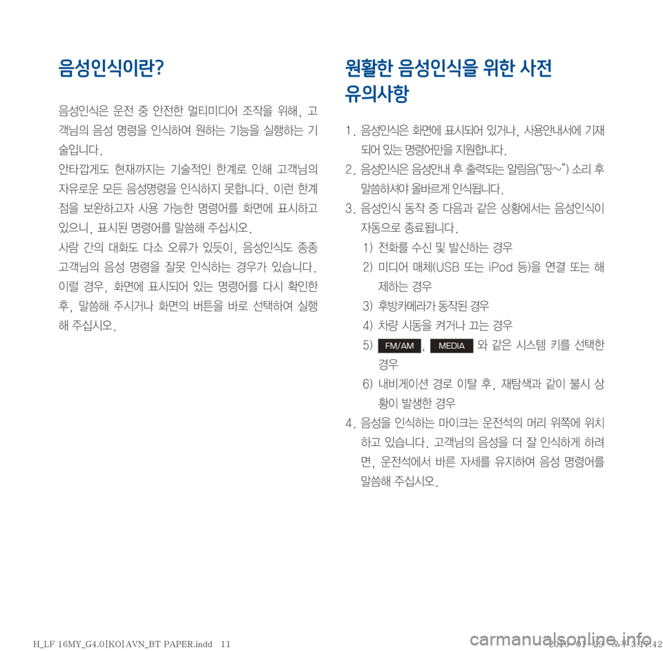 Hyundai Sonata 2016  LF쏘나타 표준4 내비게이션 (in Korean) 음성인식이란?

: