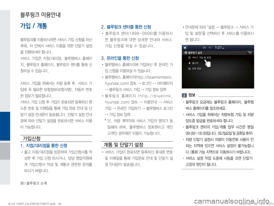 Hyundai Sonata 2016  LF쏘나타 표준4 내비게이션 (in Korean) ����*�6Bü�×P
가입 / 개통
6Bü3�
I

Þ	&ðv�²:	�>
Q�	(R
8�Þ	(�

1	
