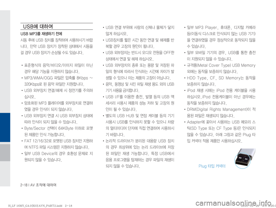 Hyundai Sonata 2016  LF쏘나타 표준4 내비게이션 (in Korean) ������*��"�7�
‘
X	À��Þ	È
�6�4�#	