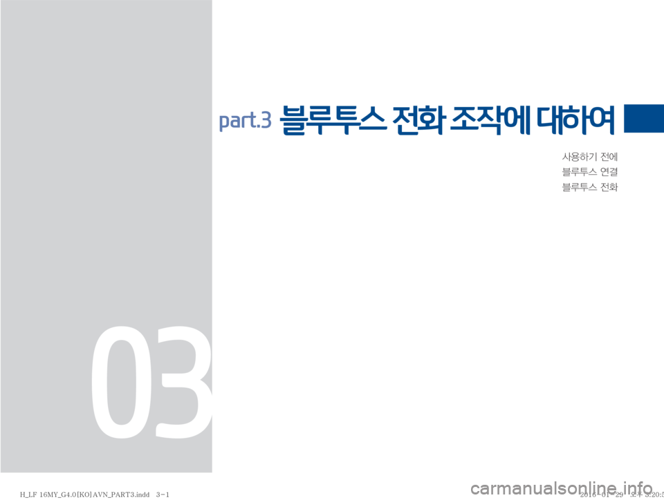 Hyundai Sonata 2016  LF쏘나타 표준4 내비게이션 (in Korean) Ž

ÞÝ�
y	À
6H	�	Ë~
6H	�
y

part.3  블루투스 전화 조작에 대하여
03
�)�@�-�����.�:�@�(����<�,�0�>�"�7�/�@�1�"�3�5���J�O�E�E�������)�@�-�����.�:�@�(�
