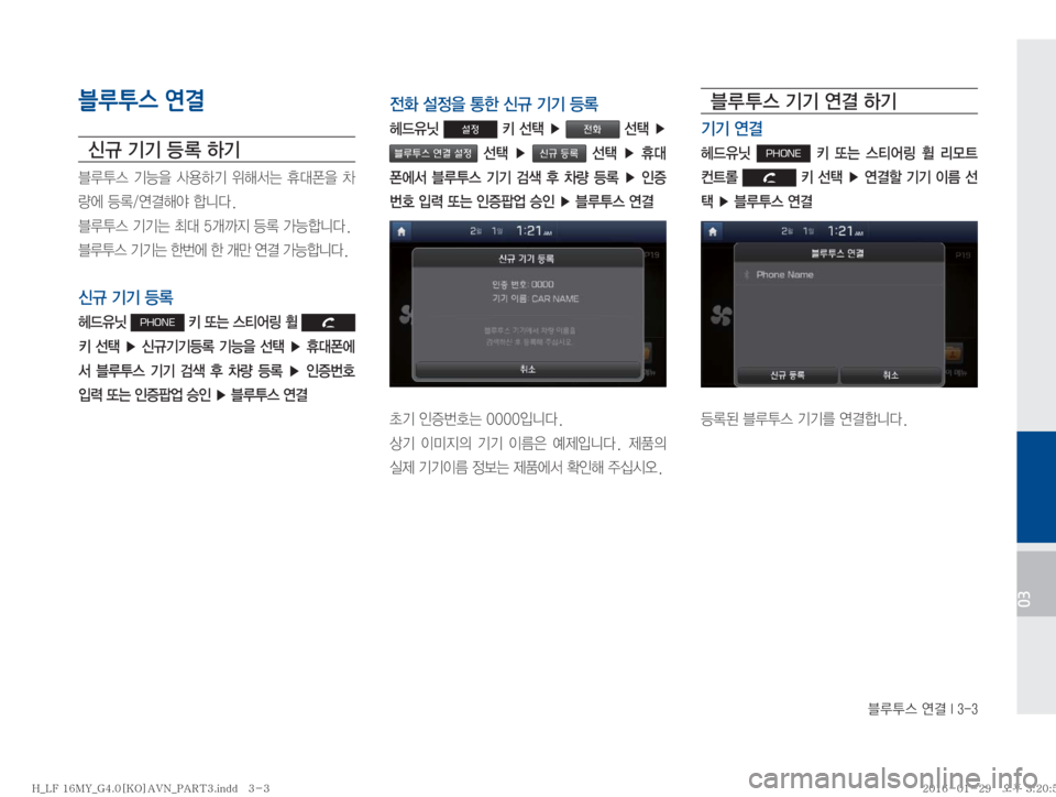 Hyundai Sonata 2016  LF쏘나타 표준4 내비게이션 (in Korean) 6H	�	Ë~��*����
03
블루투스 연결
	(