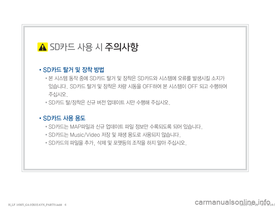 Hyundai Sonata 2016  LF쏘나타 표준4 내비게이션 (in Korean)  SD카드 사용 시 주의사항
!Ÿ�4�% X�b�Â�
b1�Ñè
��� ��	&	.�2
X�
º	À��4�% X�b�Â�
b1
7��4�% X	ì�	&	.	À�	ß(3�Ê¤	&�×
Ñ>�

S	#�