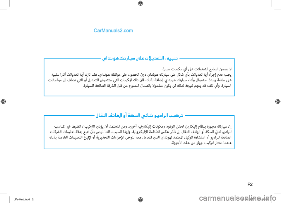Hyundai Sonata 2015 دليل المالك لاقنلا فتالها وأ ةكسلا يئانث ويدارلا بيكرت
بسانلما يرغ طبضلا / بيكترلا يدؤي \fأ لم\bحلما نمو .ىرخأ ةينوتركيلإ ت Hyundai Sonata 2015 دليل المالك لاقنلا فتالها وأ ةكسلا يئانث ويدارلا بيكرت
بسانلما يرغ طبضلا / بيكترلا يدؤي \fأ لم\bحلما نمو .ىرخأ ةينوتركيلإ ت