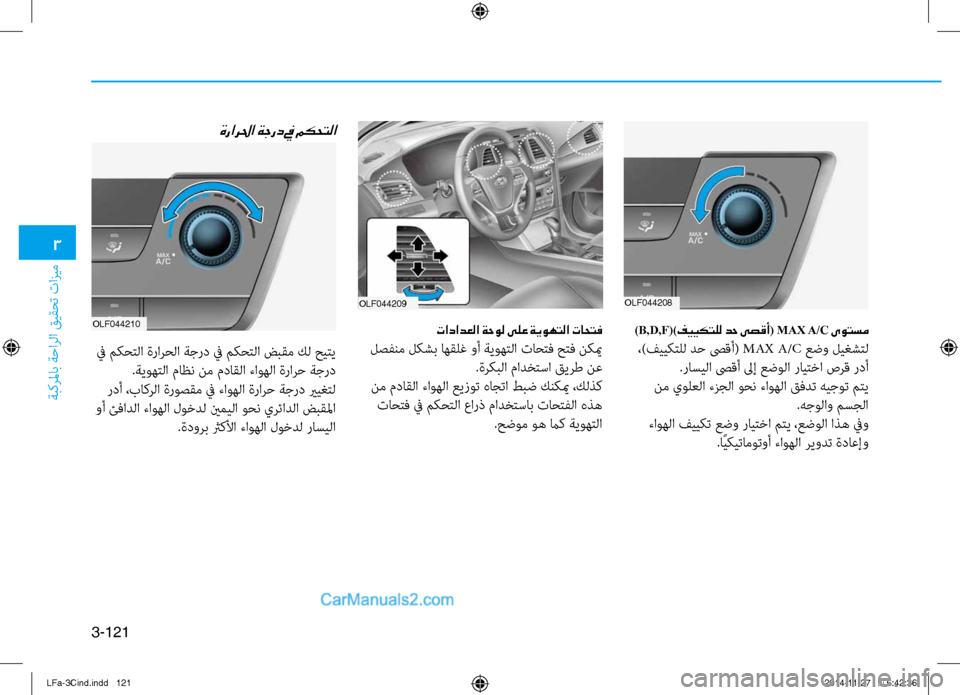Hyundai Sonata 2015 دليل المالك 3
ةبكرلماب ةحارلا قيقحت تازيم
3-121
)B,D,F()فييكتلل دح ىصقأ( MAX A/C ىوتسم
،)فييكتلل دح صىقأ( MAX A/C عضو ليغشتل
.\bاسيلا صىق Hyundai Sonata 2015 دليل المالك 3
ةبكرلماب ةحارلا قيقحت تازيم
3-121
)B,D,F()فييكتلل دح ىصقأ( MAX A/C ىوتسم
،)فييكتلل دح صىقأ( MAX A/C عضو ليغشتل
.\bاسيلا صىق