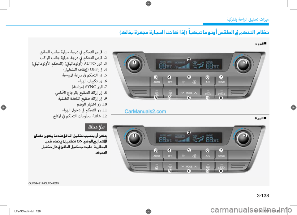 Hyundai Sonata 2015 دليل المالك 3-128
ةبكرلماب ةحارلا قيقحت تازيم
)كلذب ةزهمج ةرايسلا تناك اذإ( ً
ايكيتاموتوأ سقطلا في مكحتلا ماظن
A عونلا n
OLF044214/ Hyundai Sonata 2015 دليل المالك 3-128
ةبكرلماب ةحارلا قيقحت تازيم
)كلذب ةزهمج ةرايسلا تناك اذإ( ً
ايكيتاموتوأ سقطلا في مكحتلا ماظن
A عونلا n
OLF044214/