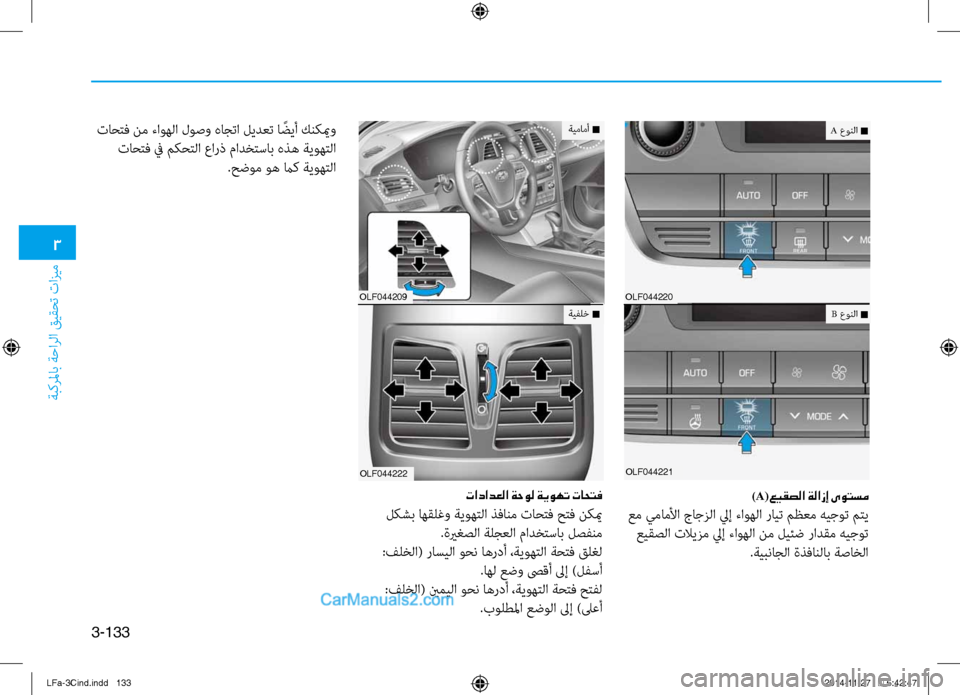 Hyundai Sonata 2015  دليل المالك 3
ةبكرلماب ةحارلا قيقحت تازيم
3-133
OLF044220
OLF044221
 تاحتف نم ءا\fهلا ل\fصو هاجتا ليدعت ا ًضيأ كنكيمو تاحتف في مكحتلا عا\