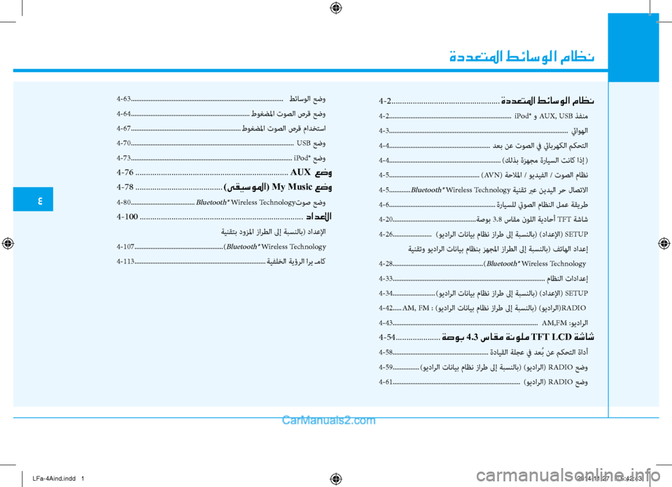 Hyundai Sonata 2015  دليل المالك ةددعتلما طئاسولا ماظن
4
4-63 ........................................................................ثيق..............   طئاسولا عضو
4-64  .............................